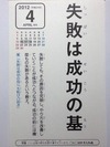 失敗は成功の基