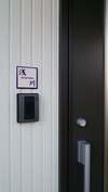 新居&新工房(20140727)表札(仮)