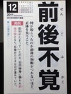 前後不覚