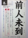 前人未到