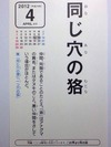 同じ穴の狢