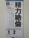 精力絶倫