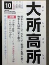 大所高所
