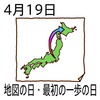 19地図の日(0419)