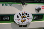 路面電車の日(6.10)