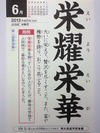 栄耀栄華