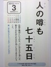 人の噂も七十五日