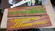 看板制作(天然木&ペンキ)
