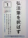 弘法筆を択ばず