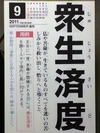 衆生済度