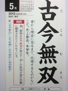 古今無双