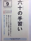 六十の手習い