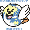 空の日(9_20)