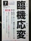 臨機応変