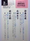 植物を含む四字熟語