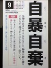 自暴自棄