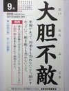 大胆不敵