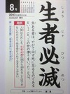 生者必滅