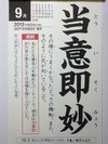 当意即妙