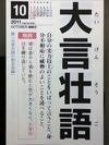 大言壮語
