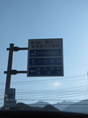 道の駅あらかわ(20150211)看板