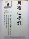 月夜に提灯