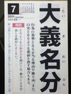 大義名分