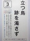 立つ鳥跡を濁さず