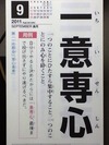 一意専心