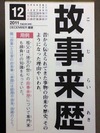 故事来歴