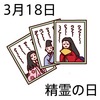 18精霊の日(0318)