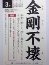 金剛不壊