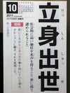 立身出世