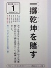 一擲乾坤を賭す