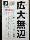 広大無辺