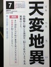 天変地異