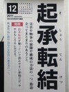 起承転結