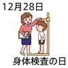 28¿ÈÂθ¡ºº¤ÎÆü(1228)