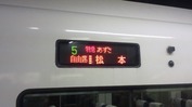 あずさ27号(20131203)
