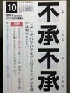 不承不承