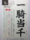 一騎当千