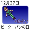27¥Ô¡¼¥¿¡¼¥Ñ¥ó¤ÎÆü(1227)