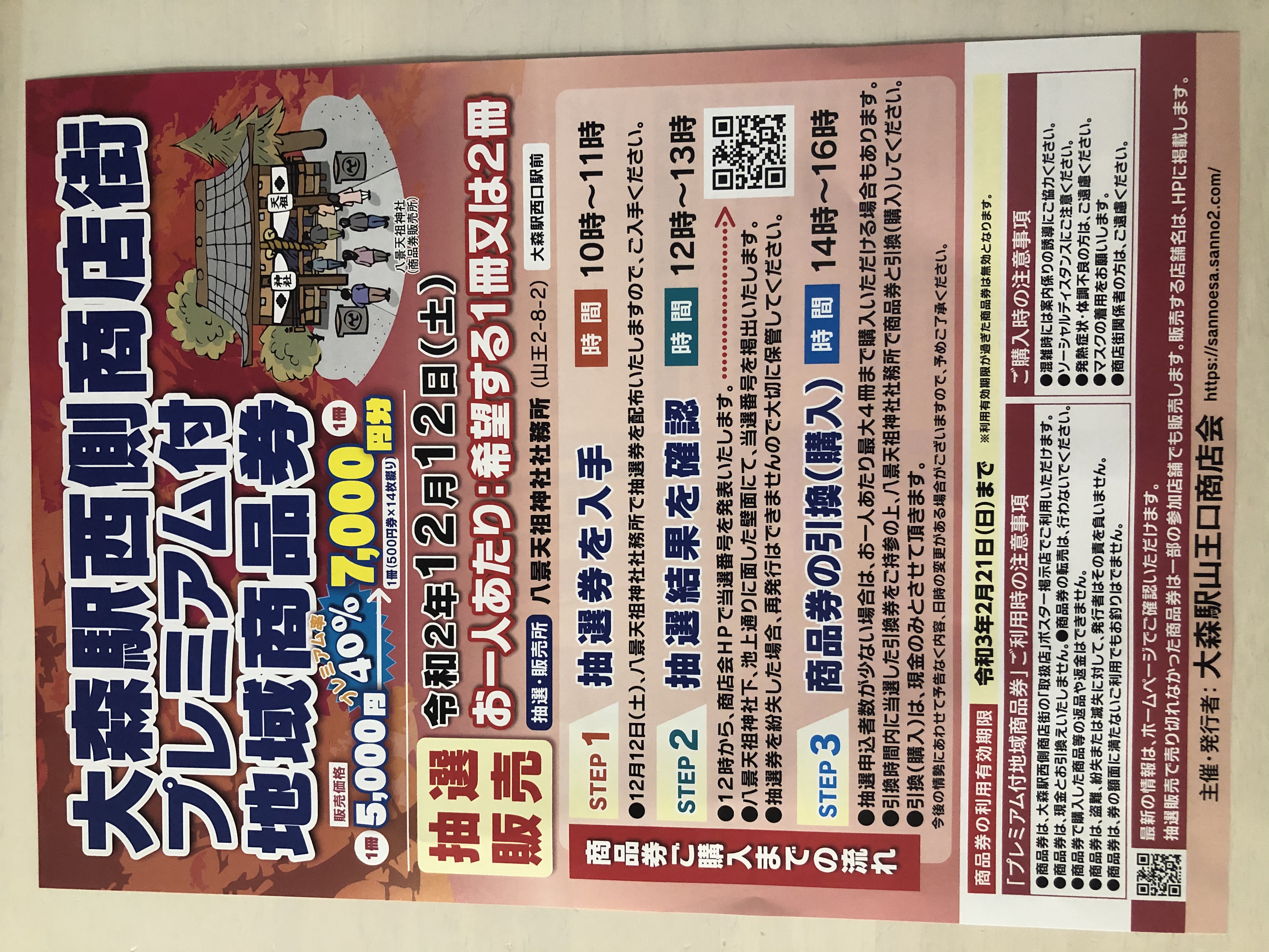 大森駅西側商店街プレミアム付地域商品券 Atelier Auslese アウスレーゼ