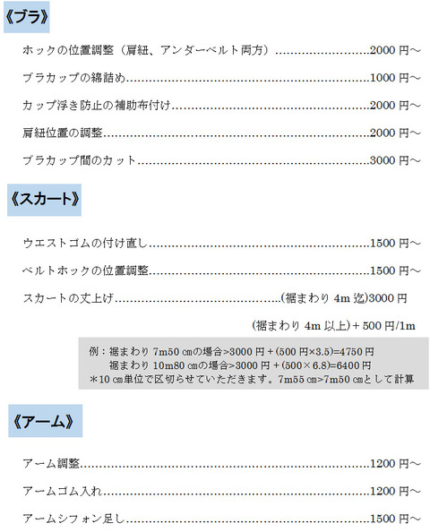 料金