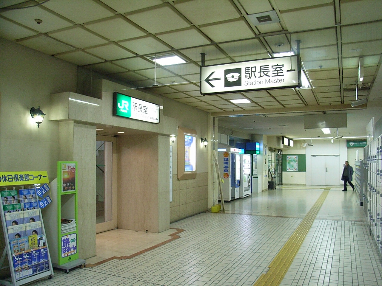 駅長室