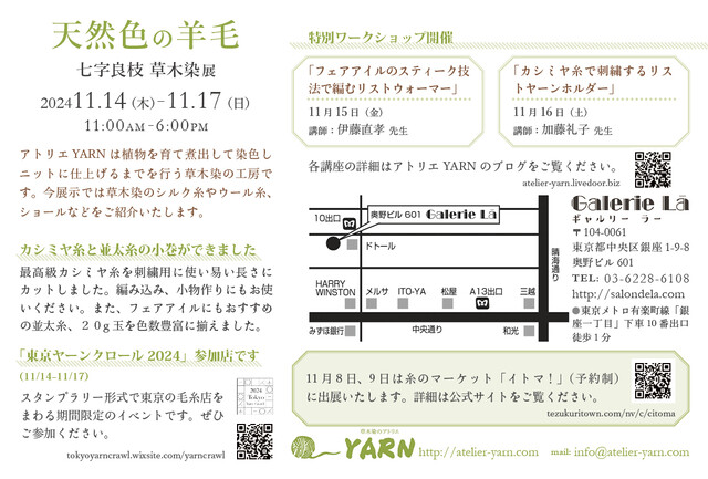 YARN_DM24_FA_修正2