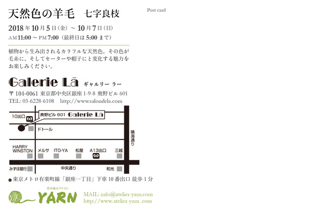YARN_DM18_GINZA_裏