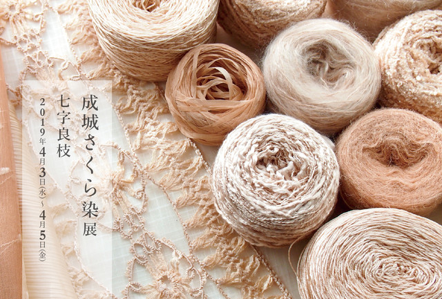 YARN_DM19_sakura_FA2
