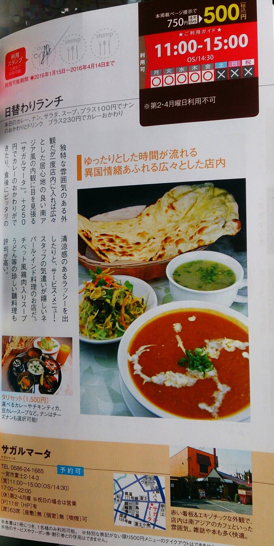 16年04月02日 Airの食べログ日記 岐阜 尾張 名古屋を中心に