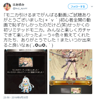 これは酷い グラブル声優の辻あゆみさん 失礼なグラブル民にキレる 映ってもいない見た目をディスるのはやめてください 民度 えあ速